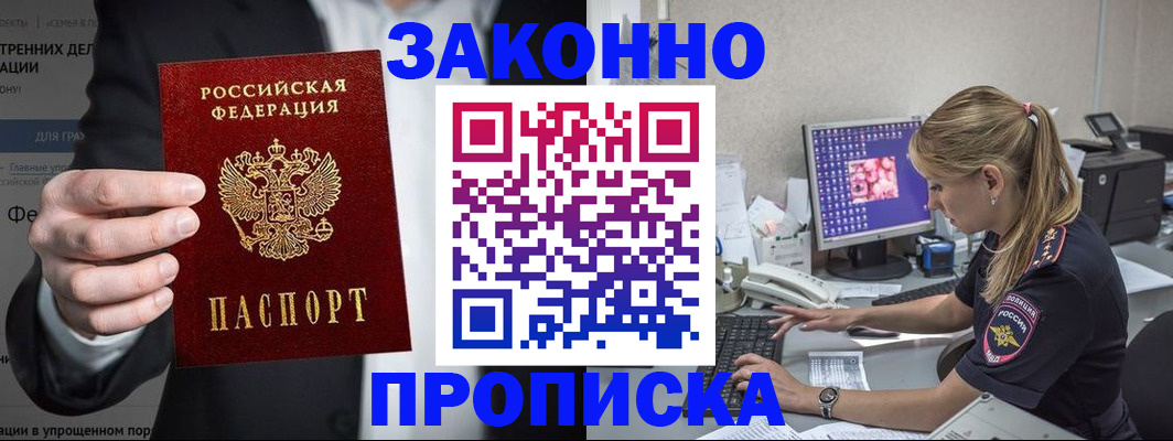 купить прописку в Оленегорске
